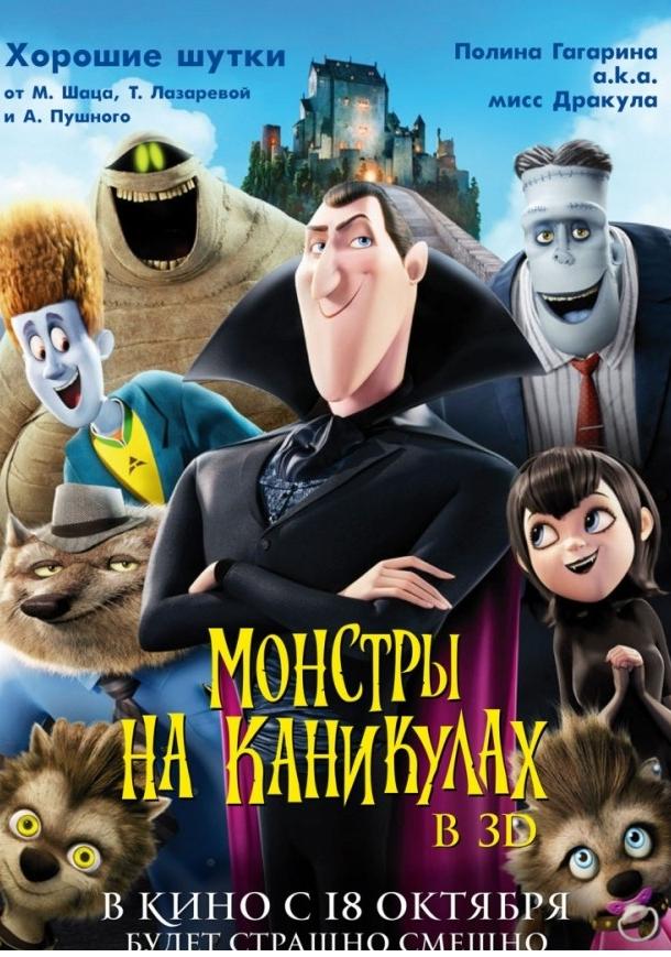 Монстры на каникулах