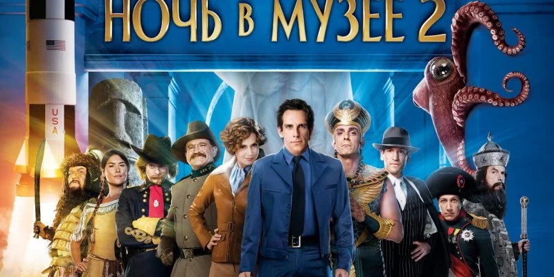 Ночь в музее 2