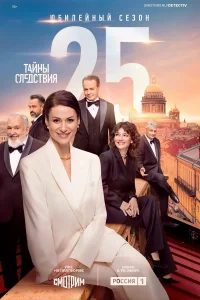 Тайны следствия (1-25 сезон)