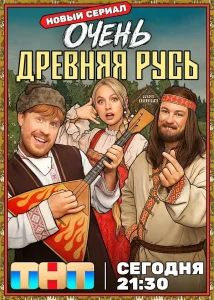 Очень древняя Русь